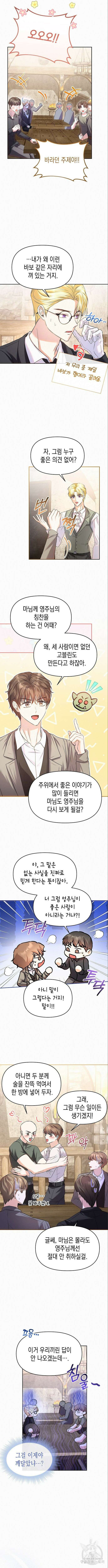 아무래도 결혼을 잘못한 것 같다 14화 2