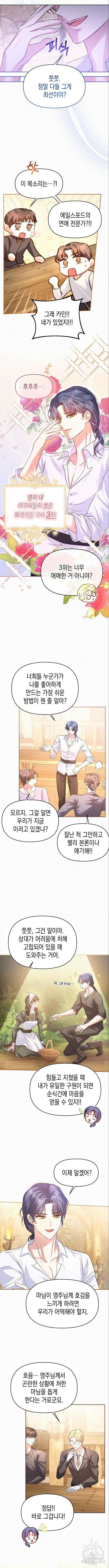 아무래도 결혼을 잘못한 것 같다 14화 3