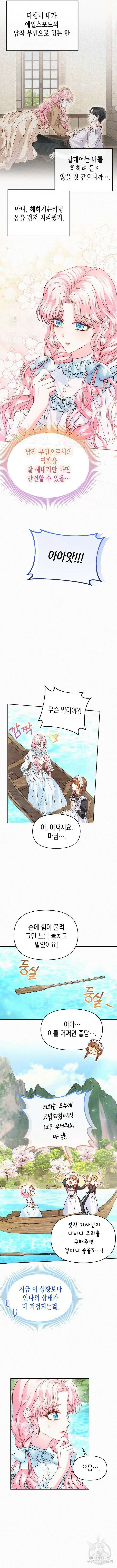 아무래도 결혼을 잘못한 것 같다 14화 7