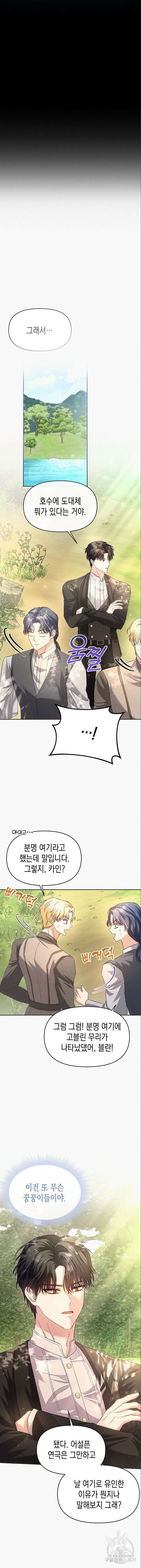 아무래도 결혼을 잘못한 것 같다 14화 9
