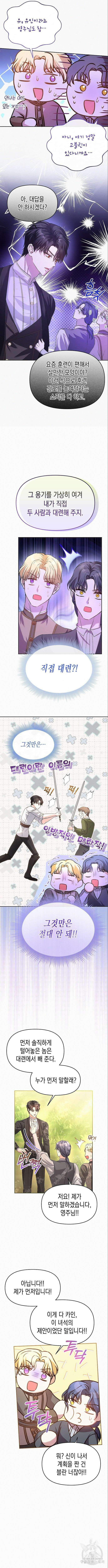 아무래도 결혼을 잘못한 것 같다 14화 10