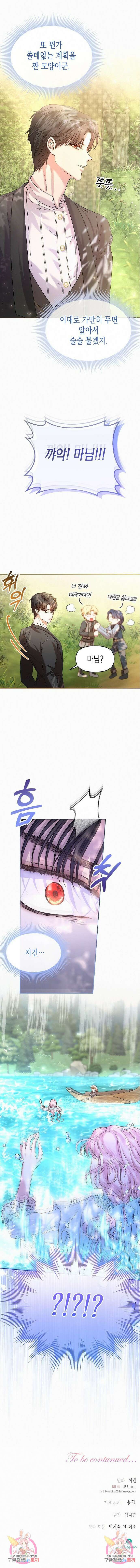 아무래도 결혼을 잘못한 것 같다 14화 11