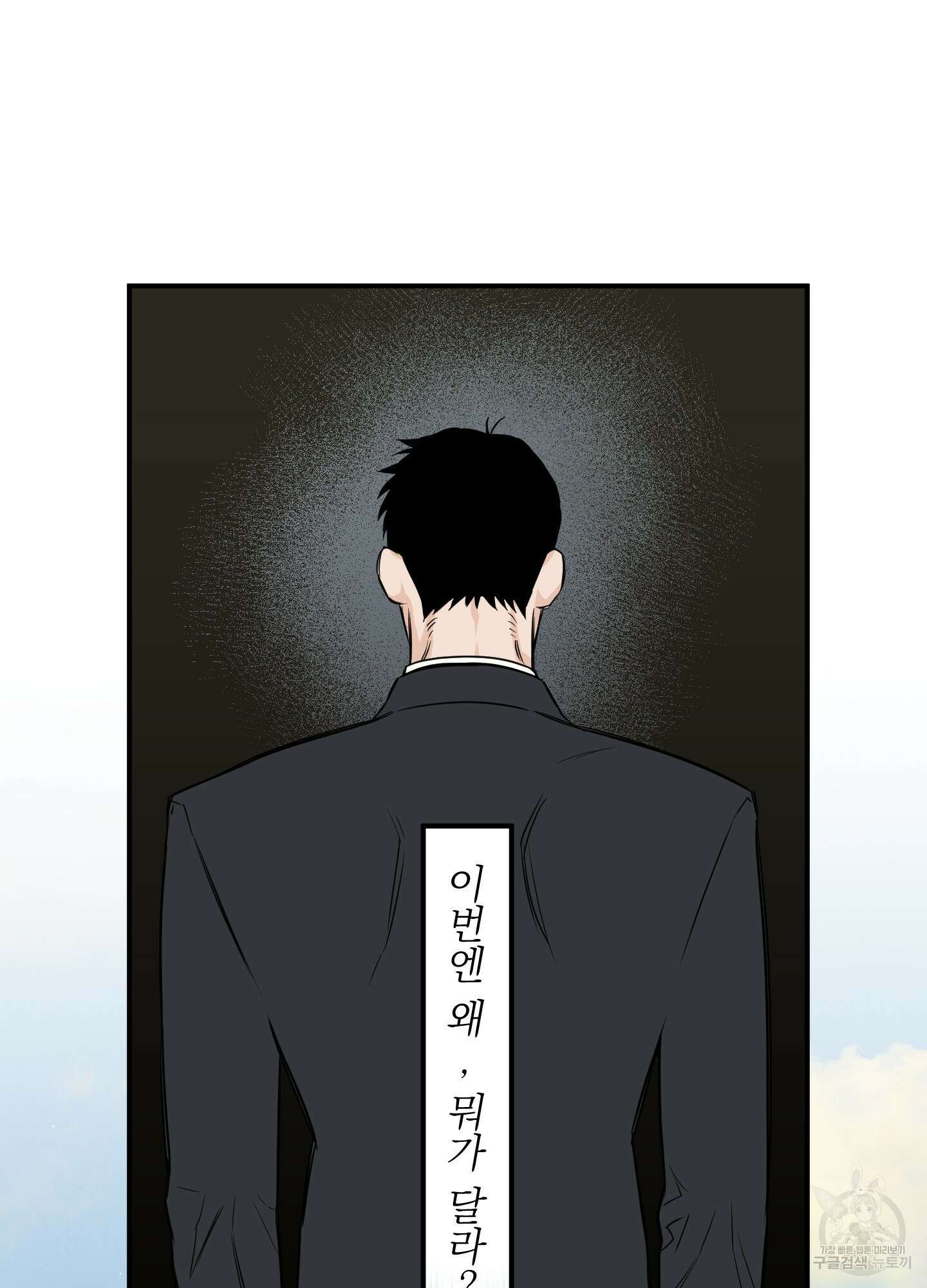 스쿠프 15화 6