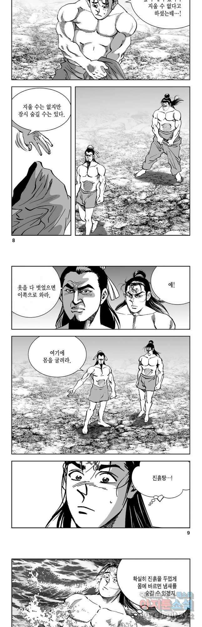 마면기정 1부 5화 2