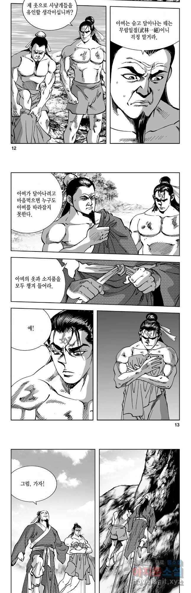 마면기정 1부 5화 4