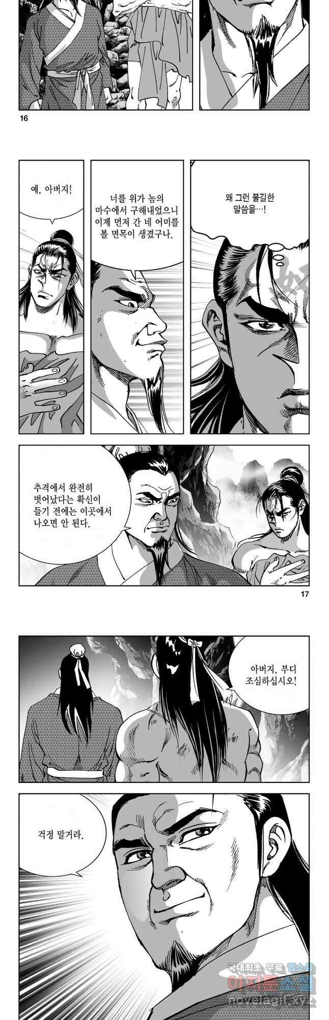 마면기정 1부 5화 6