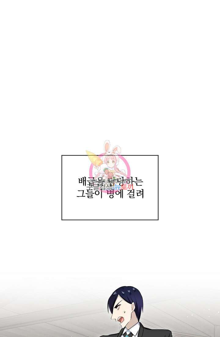 눌리타스 : 절반의 백작 영애 118화 1