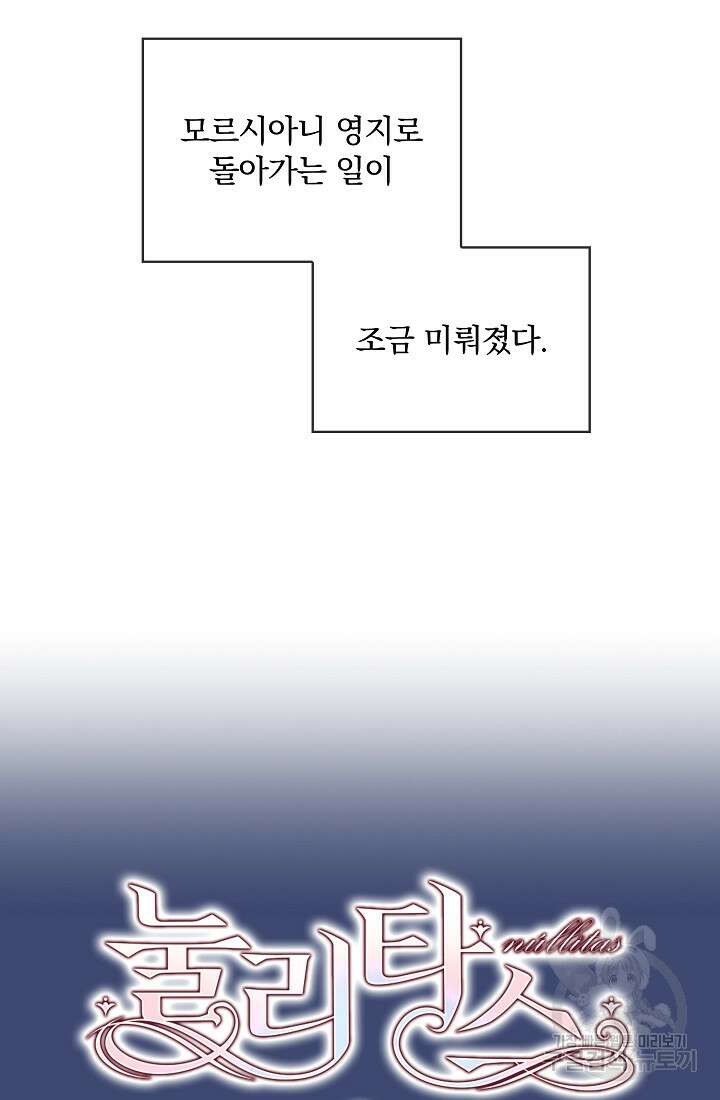 눌리타스 : 절반의 백작 영애 118화 3