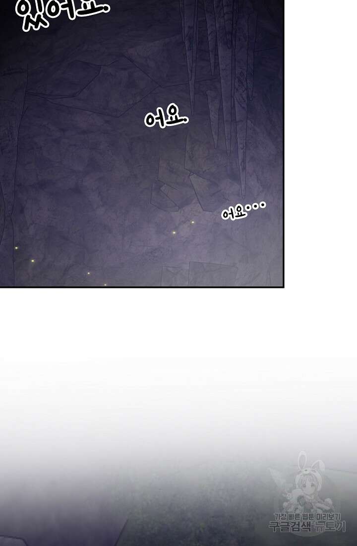 눌리타스 : 절반의 백작 영애 118화 10