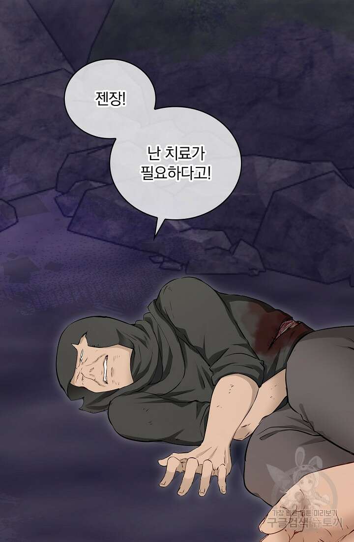눌리타스 : 절반의 백작 영애 118화 11