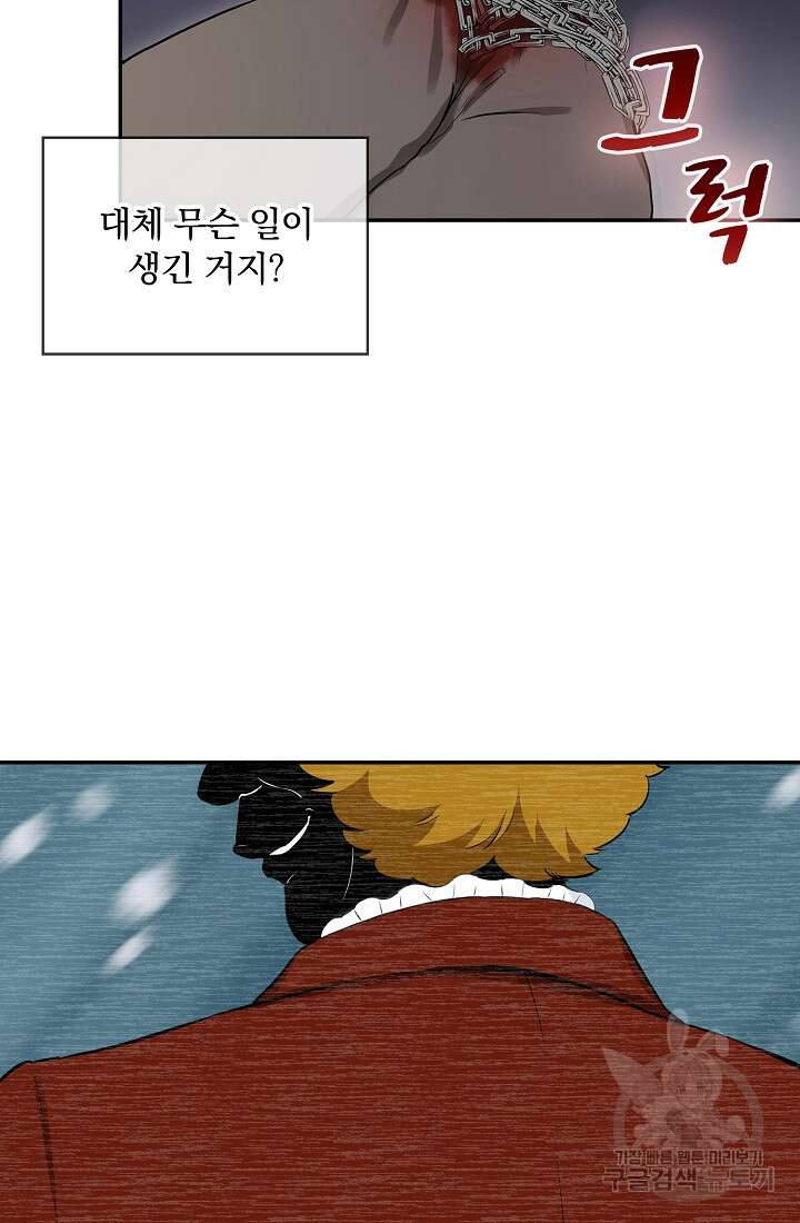 눌리타스 : 절반의 백작 영애 118화 14