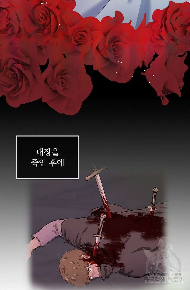 눌리타스 : 절반의 백작 영애 118화 17