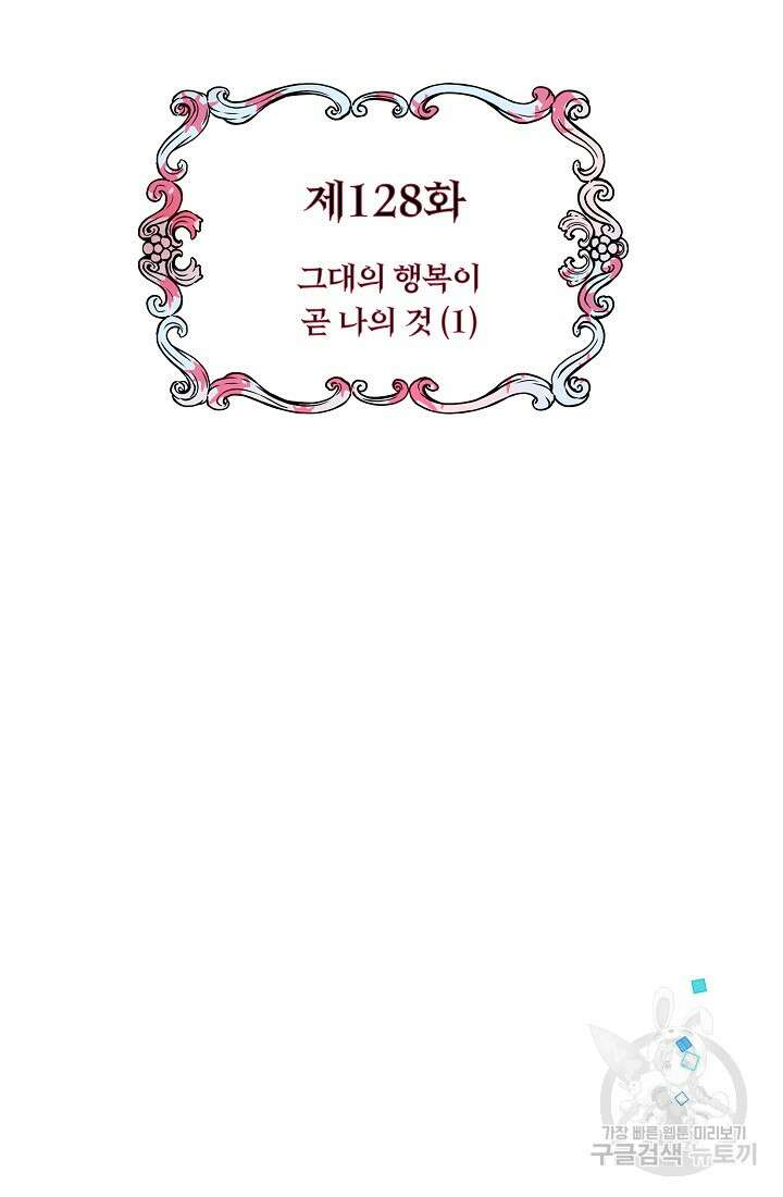 눌리타스 : 절반의 백작 영애 128화 2