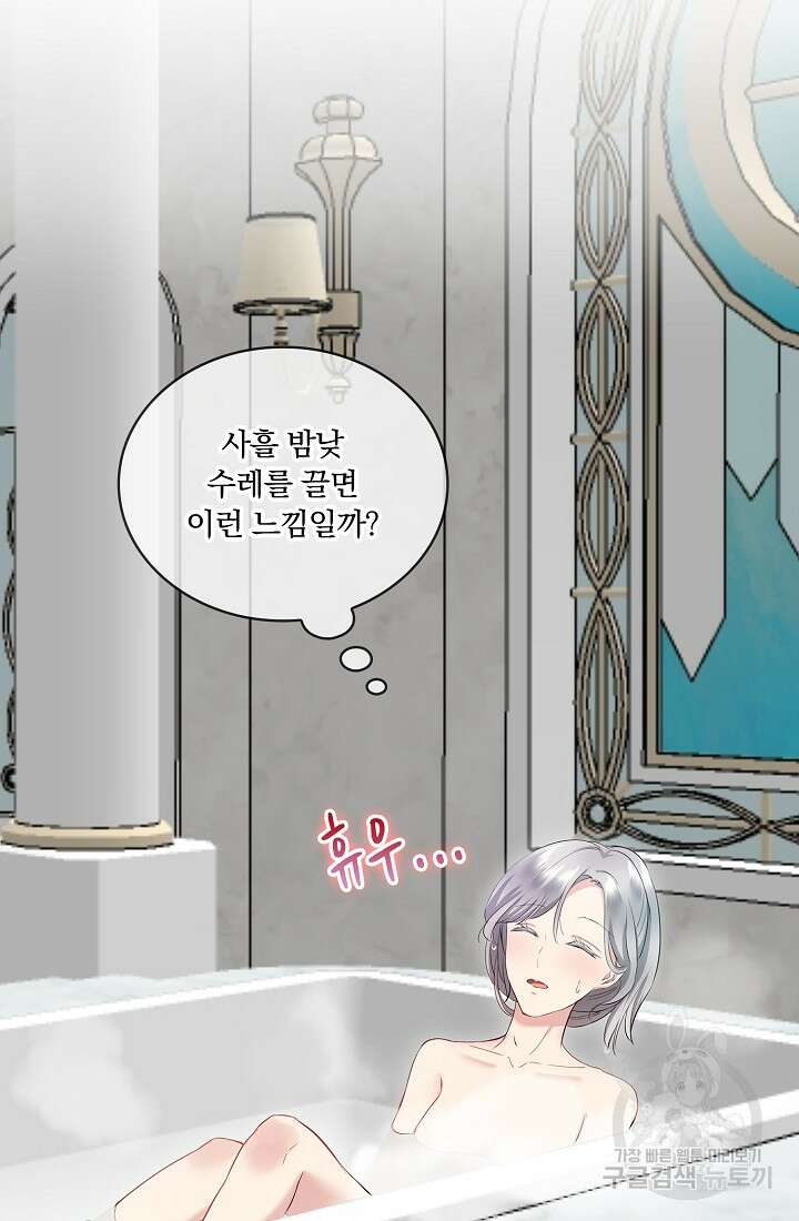눌리타스 : 절반의 백작 영애 128화 4