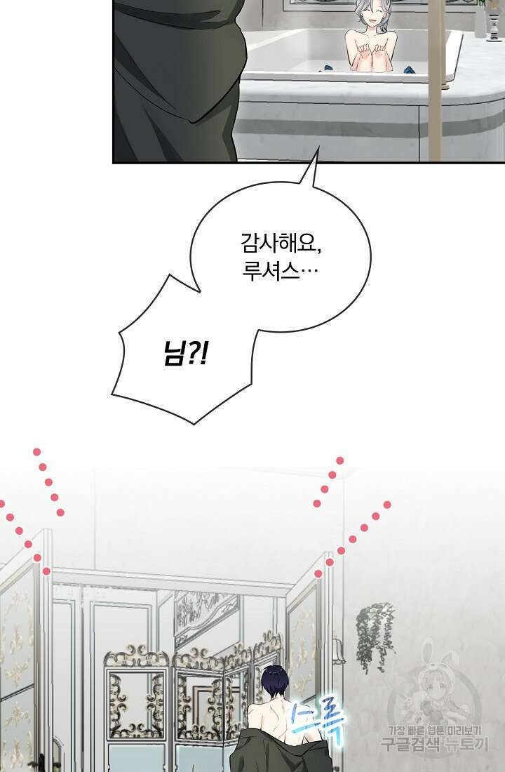 눌리타스 : 절반의 백작 영애 128화 6