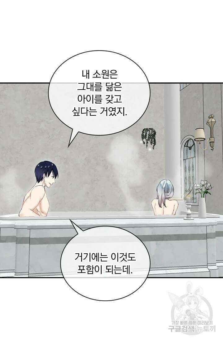 눌리타스 : 절반의 백작 영애 128화 10
