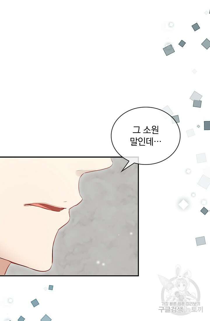 눌리타스 : 절반의 백작 영애 128화 13