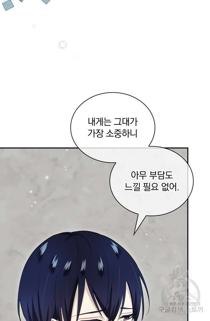 눌리타스 : 절반의 백작 영애 128화 14