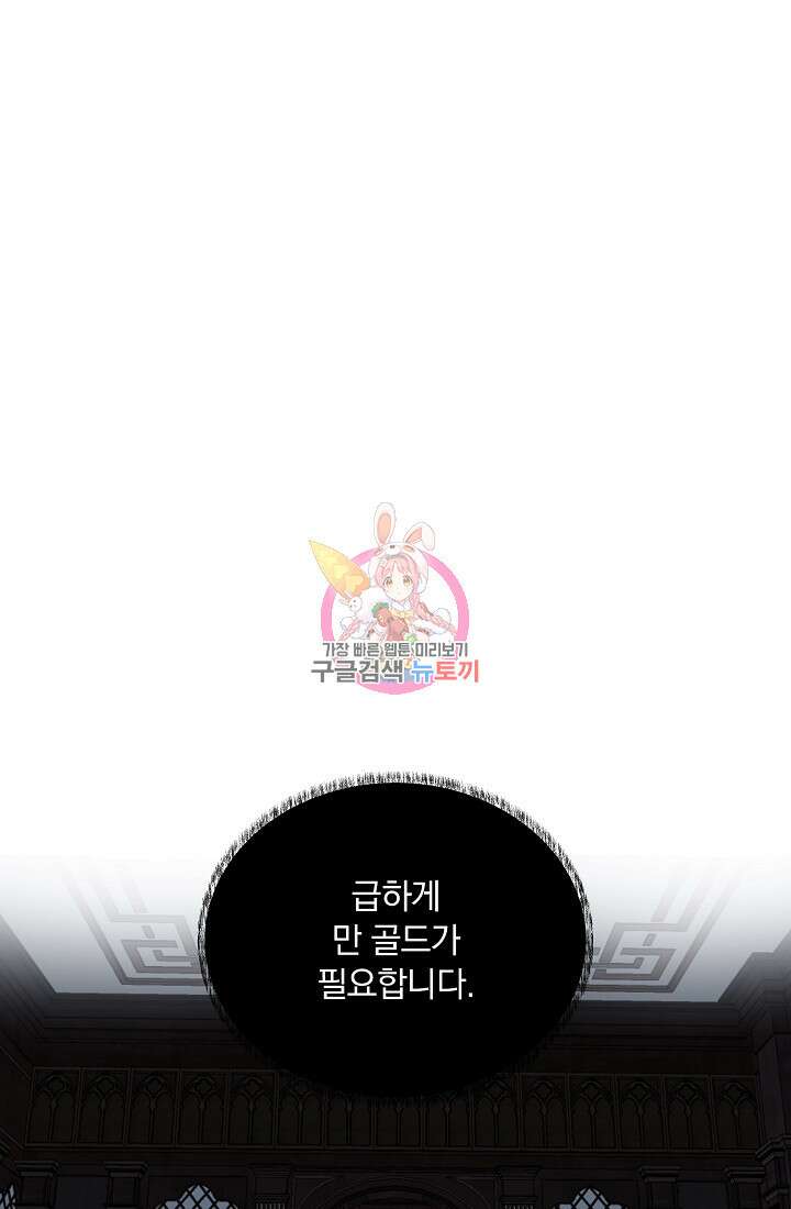 눌리타스 : 절반의 백작 영애 138화 1