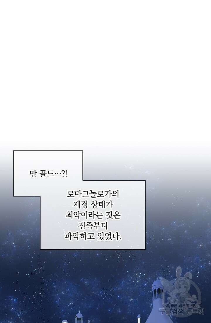 눌리타스 : 절반의 백작 영애 138화 4