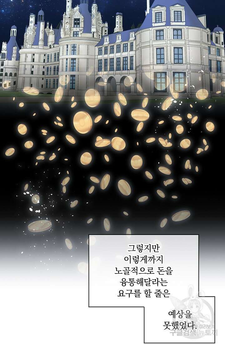 눌리타스 : 절반의 백작 영애 138화 5