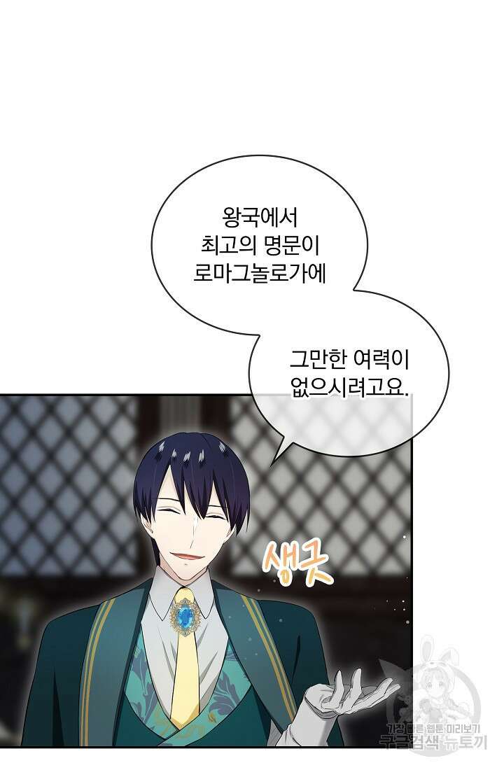 눌리타스 : 절반의 백작 영애 138화 7