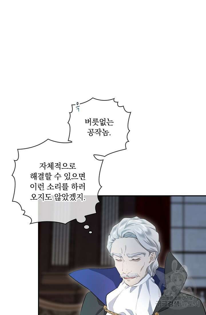 눌리타스 : 절반의 백작 영애 138화 8