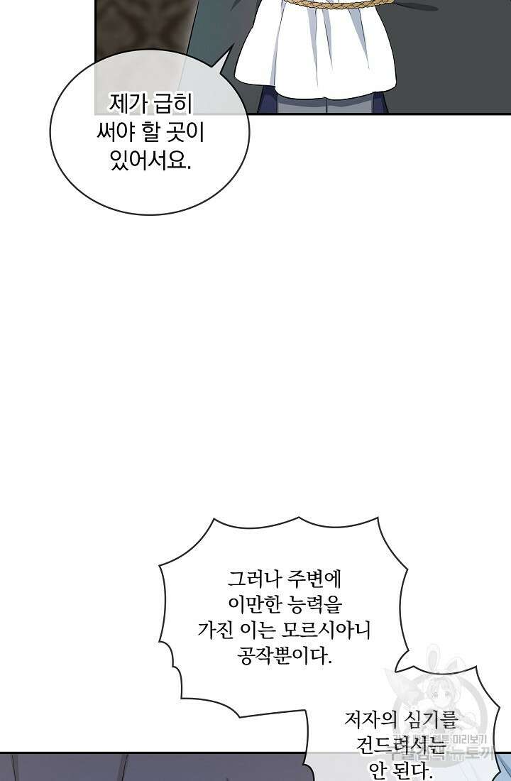 눌리타스 : 절반의 백작 영애 138화 9