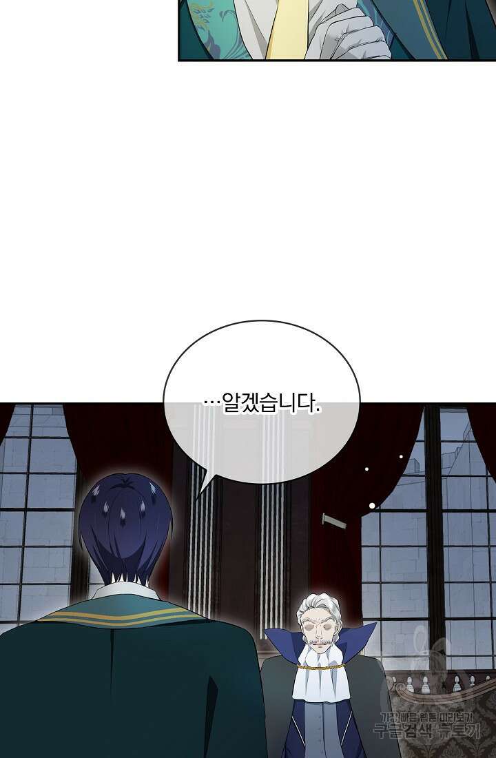 눌리타스 : 절반의 백작 영애 138화 11
