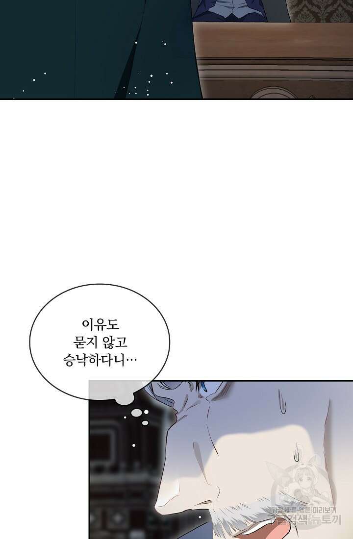 눌리타스 : 절반의 백작 영애 138화 12