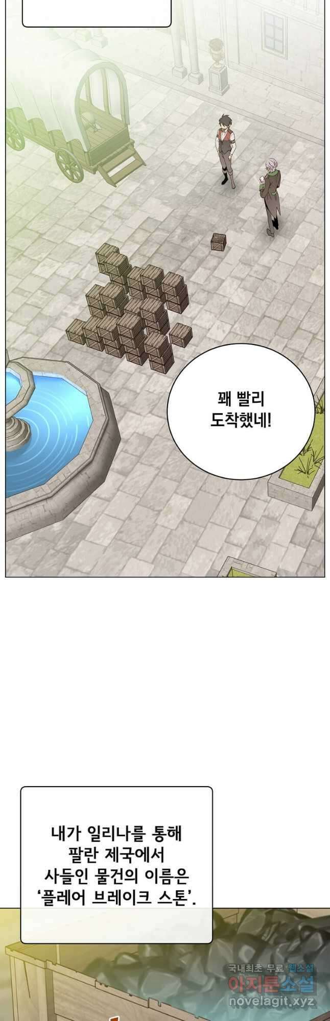 만렙 영웅님께서 귀환하신다! 145화 2