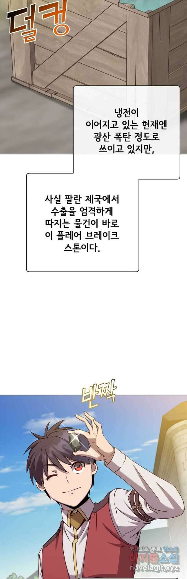 만렙 영웅님께서 귀환하신다! 145화 3