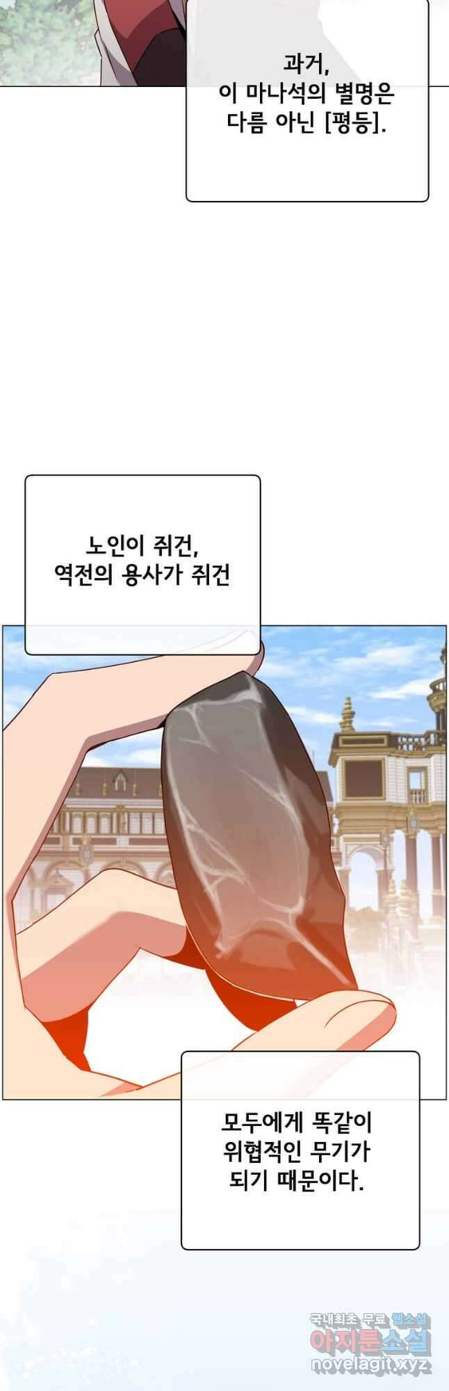 만렙 영웅님께서 귀환하신다! 145화 4