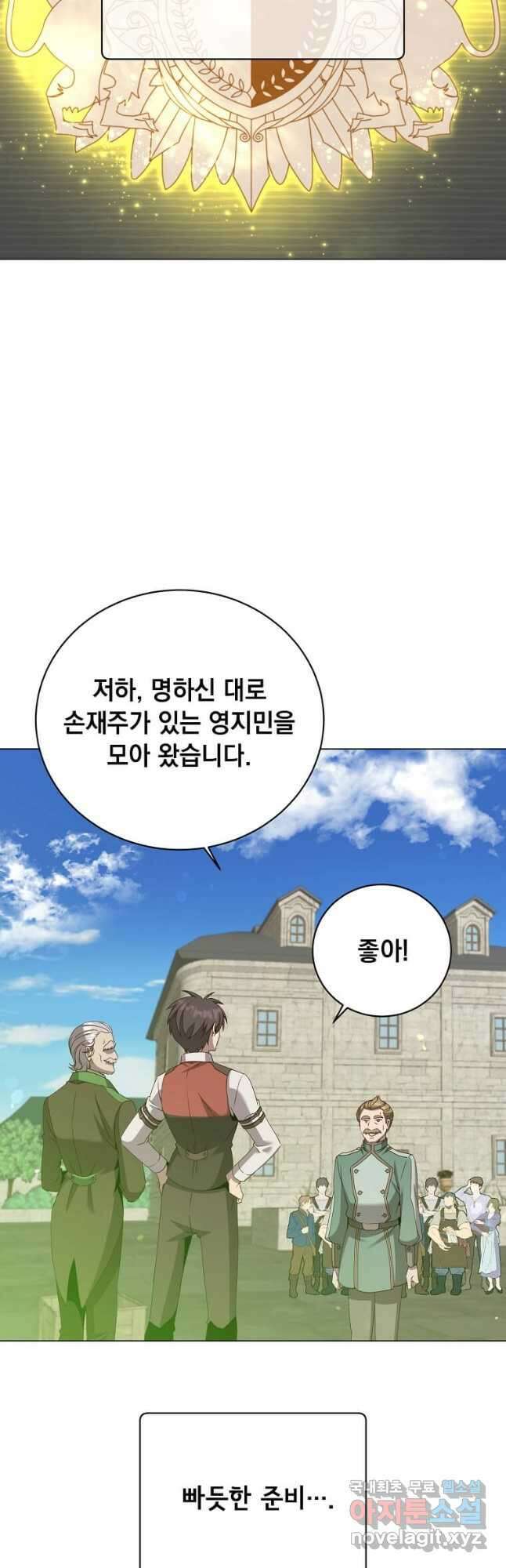 만렙 영웅님께서 귀환하신다! 145화 6