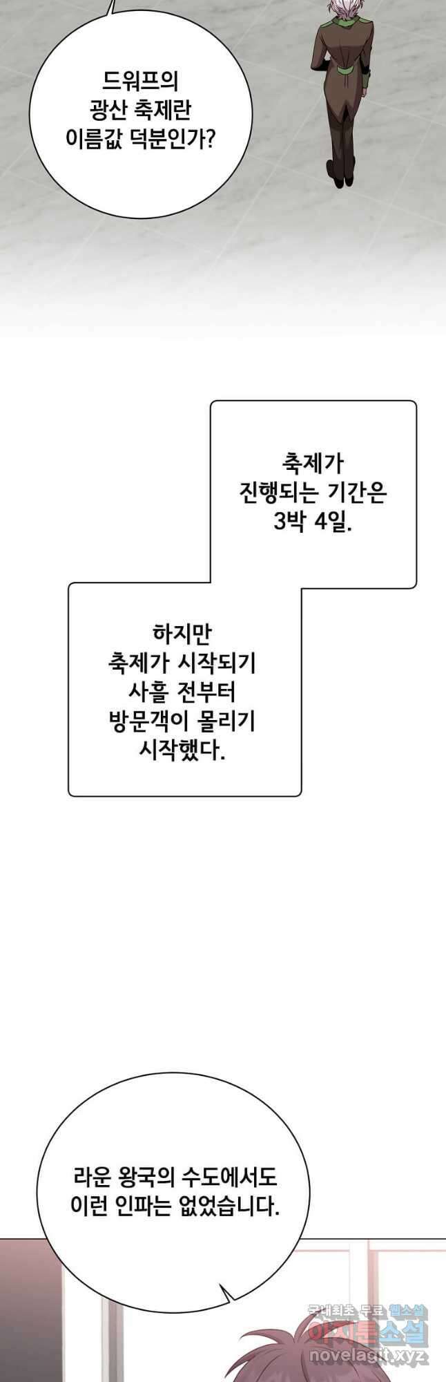 만렙 영웅님께서 귀환하신다! 145화 11