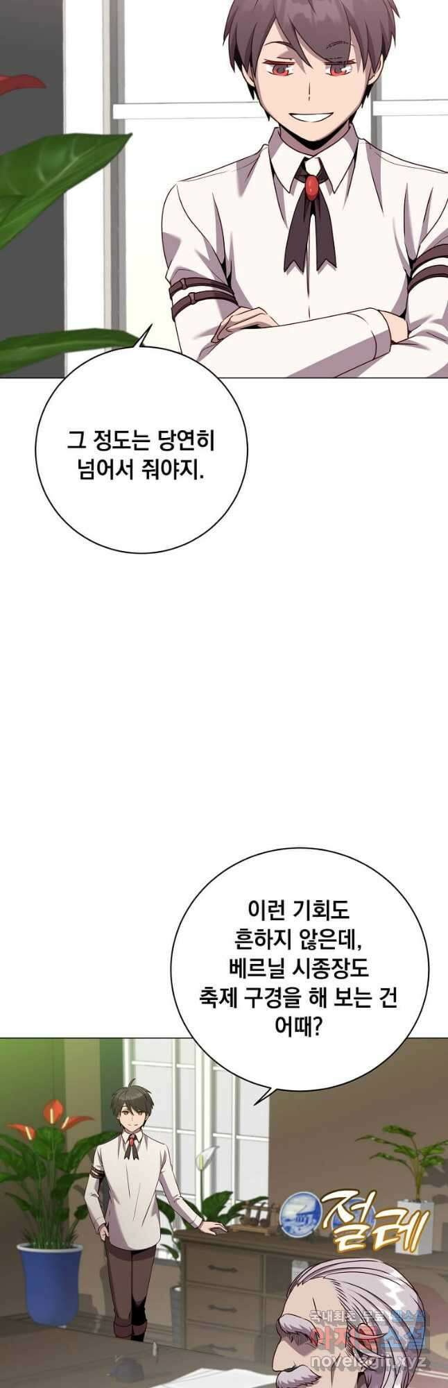 만렙 영웅님께서 귀환하신다! 145화 12