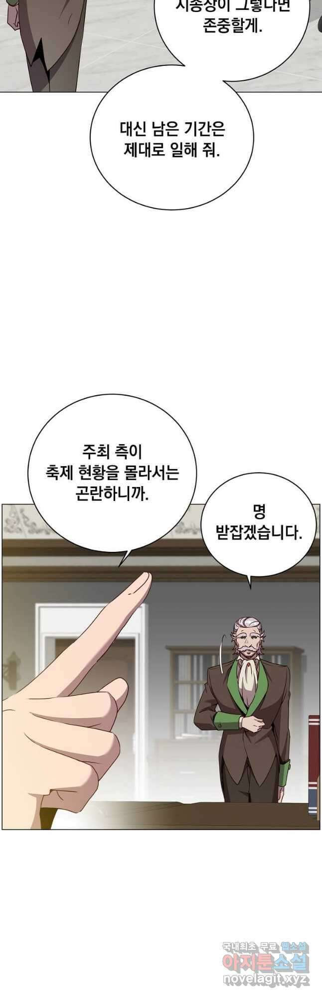 만렙 영웅님께서 귀환하신다! 145화 16