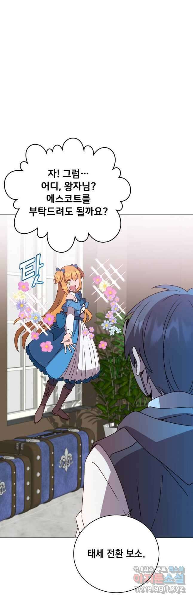 만렙 영웅님께서 귀환하신다! 145화 21