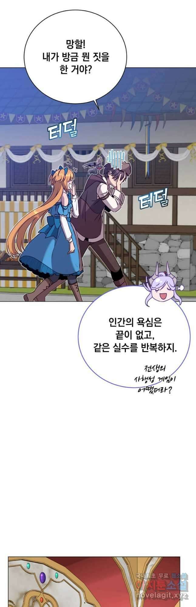만렙 영웅님께서 귀환하신다! 145화 28