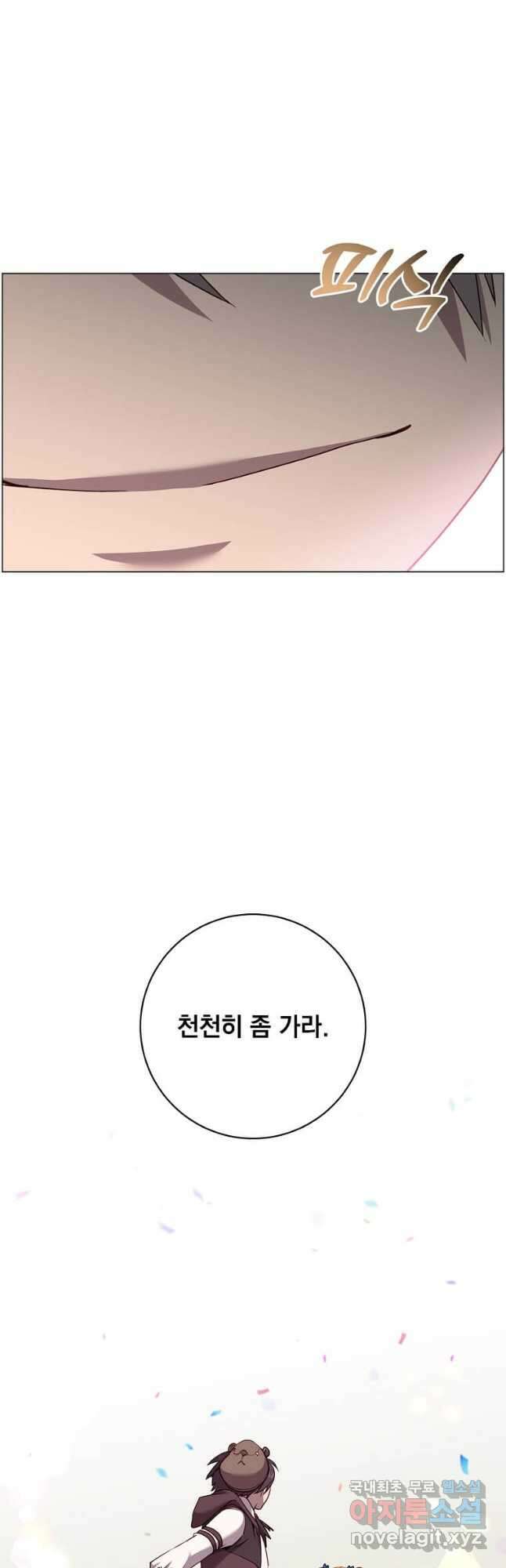 만렙 영웅님께서 귀환하신다! 145화 46