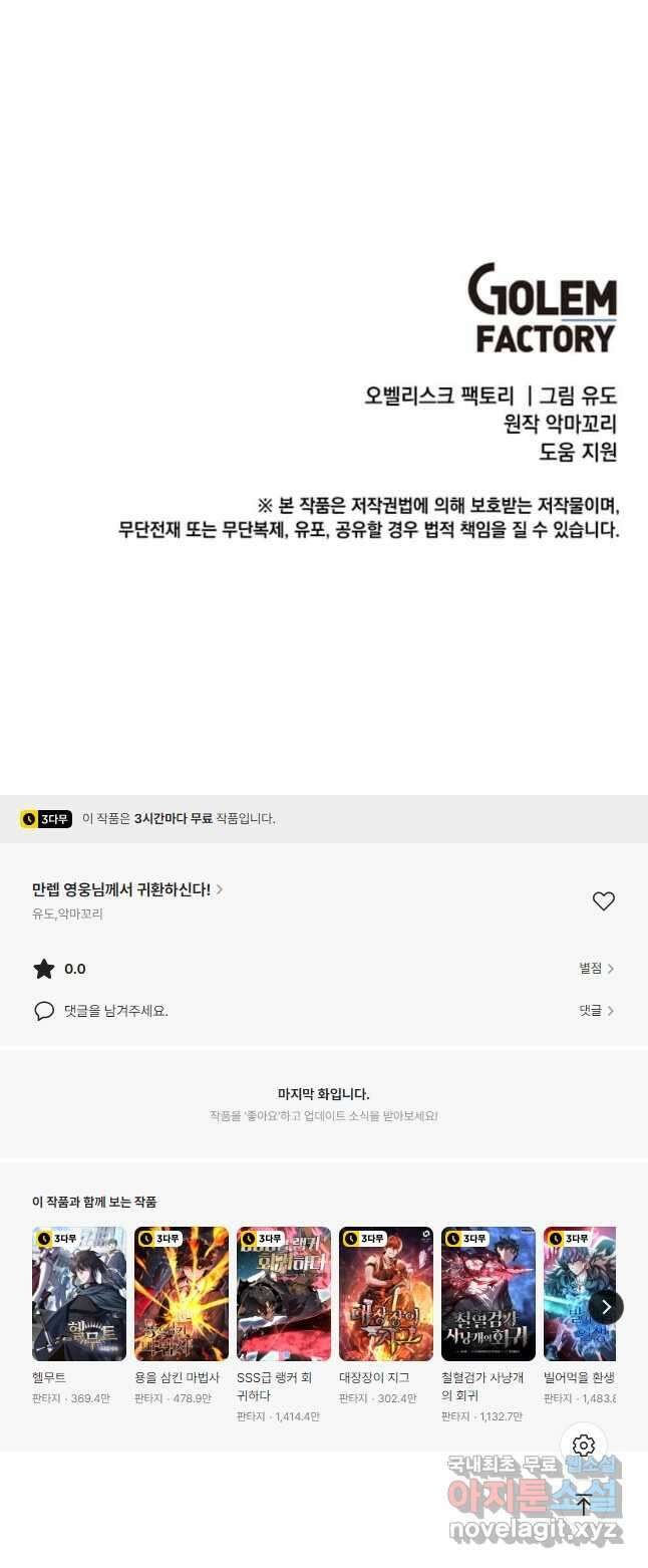 만렙 영웅님께서 귀환하신다! 145화 50