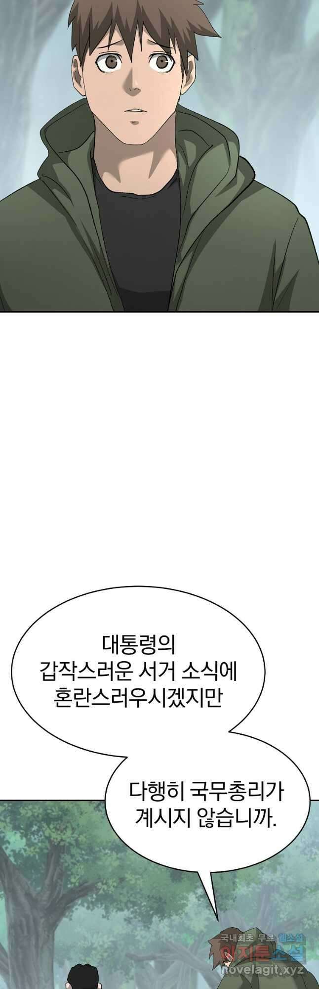 회귀한 아포칼립스의 폭군 26화 3