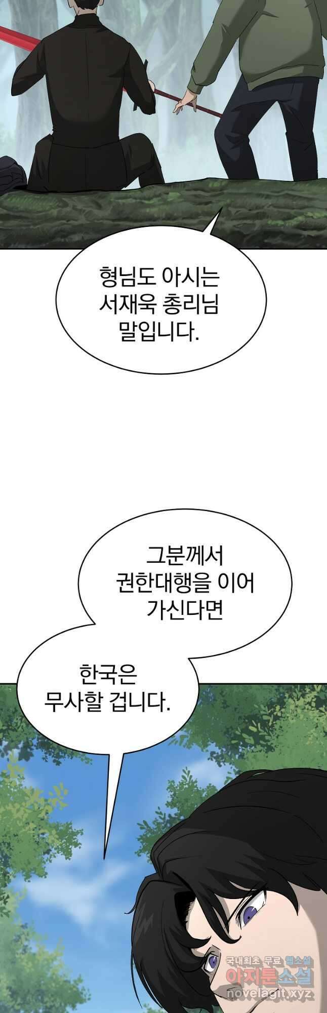회귀한 아포칼립스의 폭군 26화 4