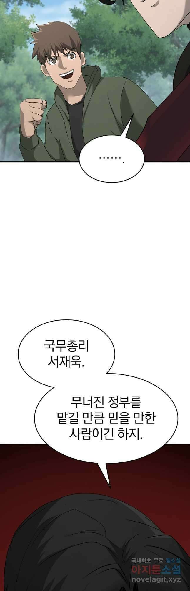 회귀한 아포칼립스의 폭군 26화 5
