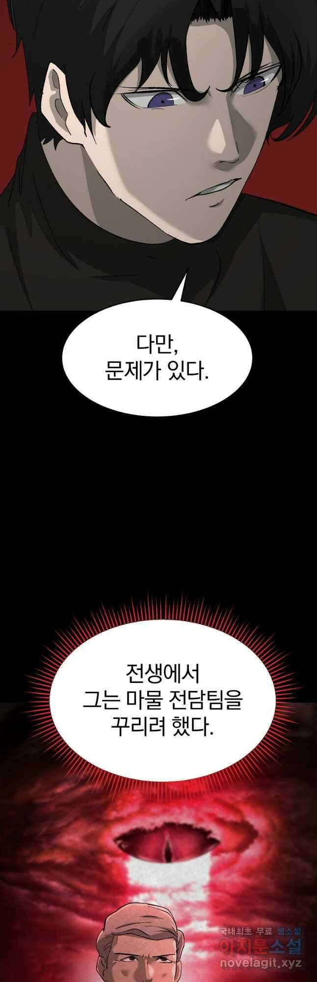 회귀한 아포칼립스의 폭군 26화 6