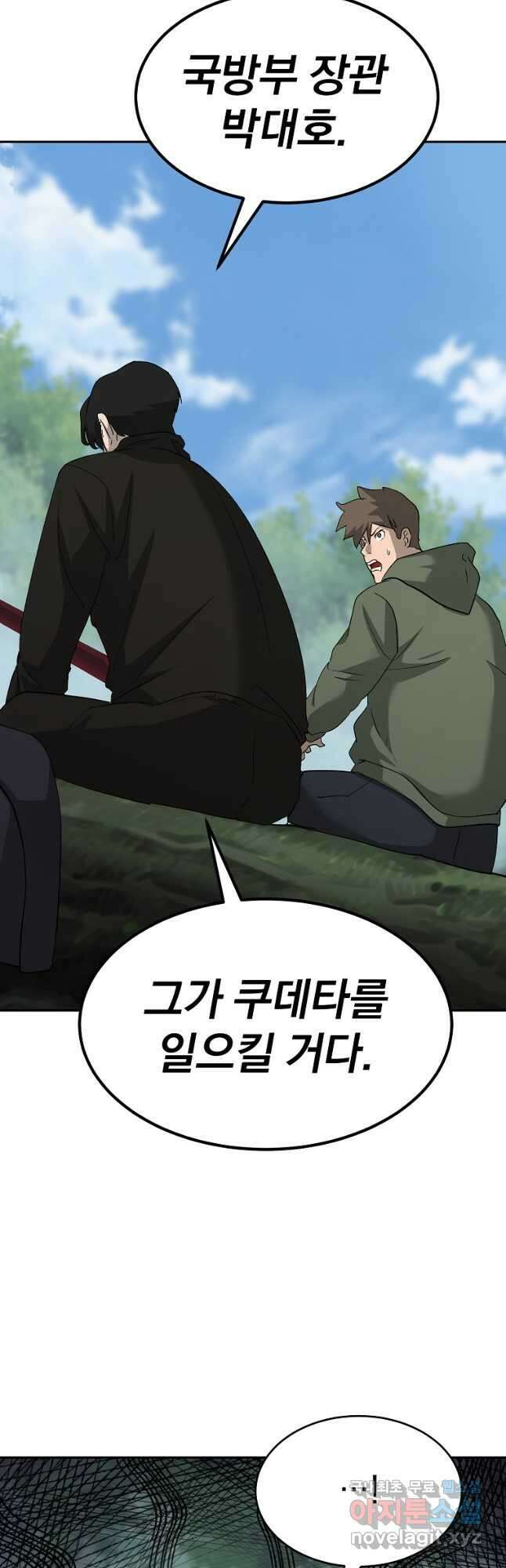 회귀한 아포칼립스의 폭군 26화 9