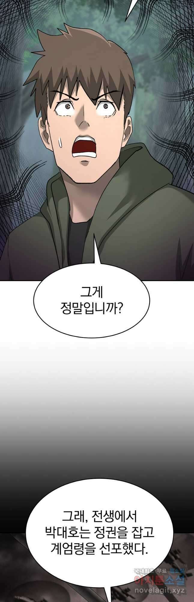회귀한 아포칼립스의 폭군 26화 10