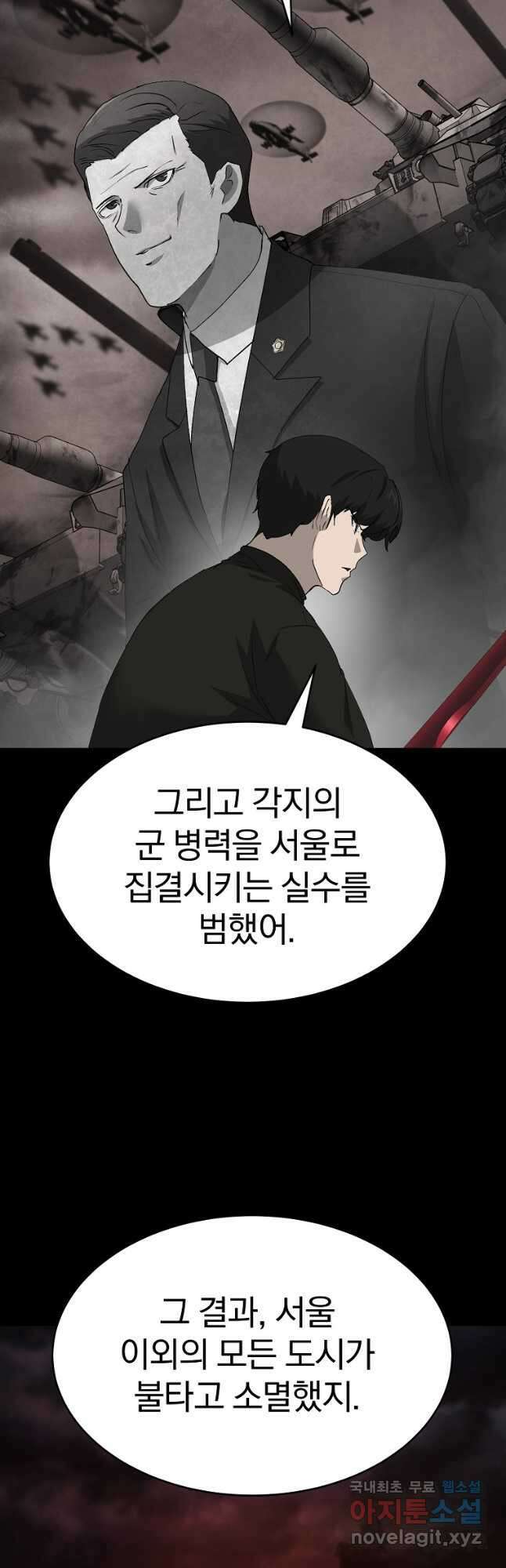 회귀한 아포칼립스의 폭군 26화 11