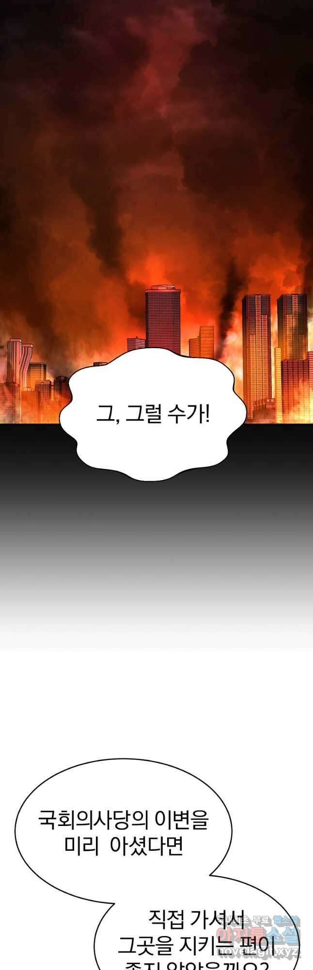 회귀한 아포칼립스의 폭군 26화 12