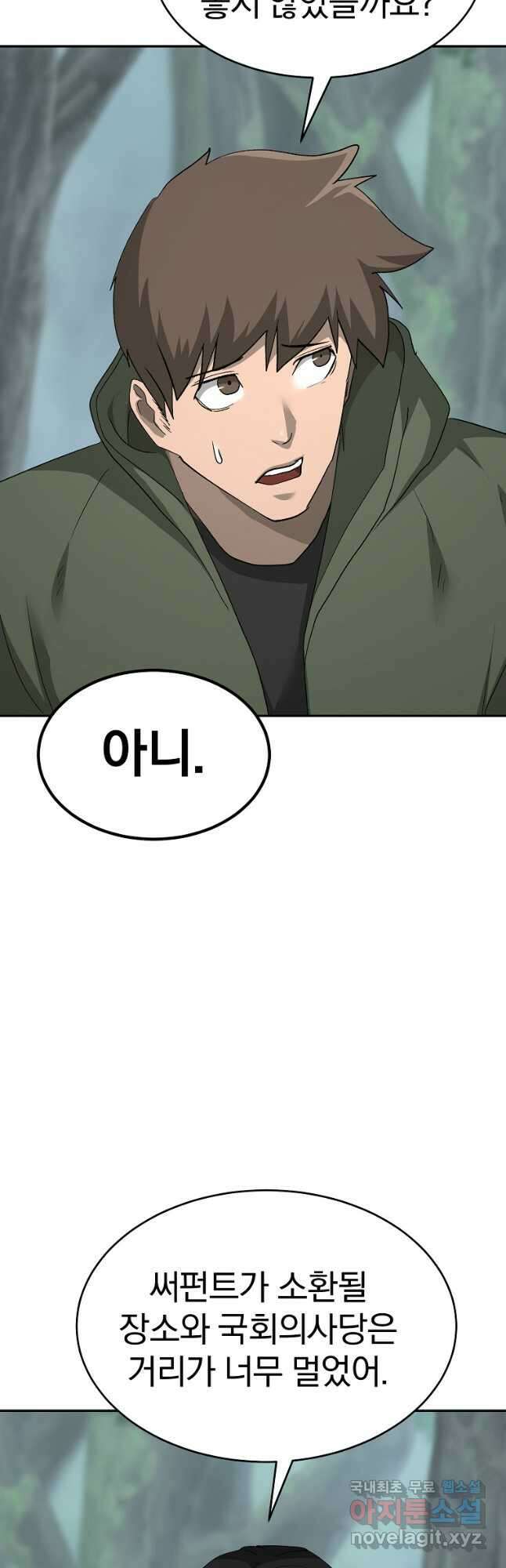 회귀한 아포칼립스의 폭군 26화 13